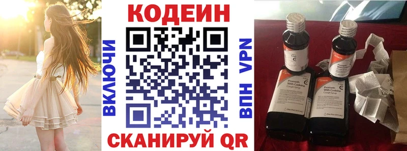 где продают наркотики  Ростов  Кодеин напиток Lean (лин) 